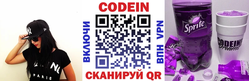 Codein напиток Lean (лин)  Купить где  Волчанск 